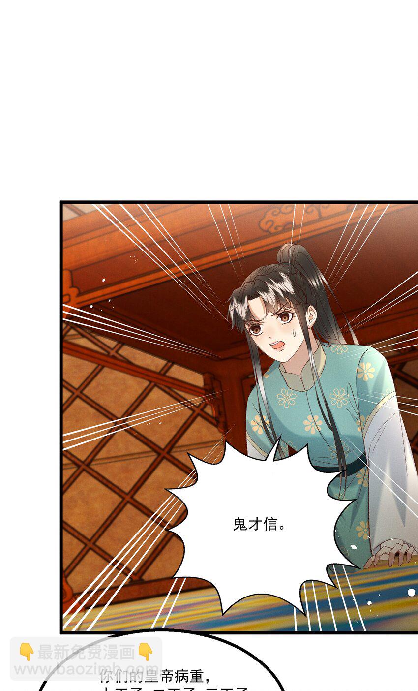 《多情应笑我》053 他也是个王子...？ 第29页