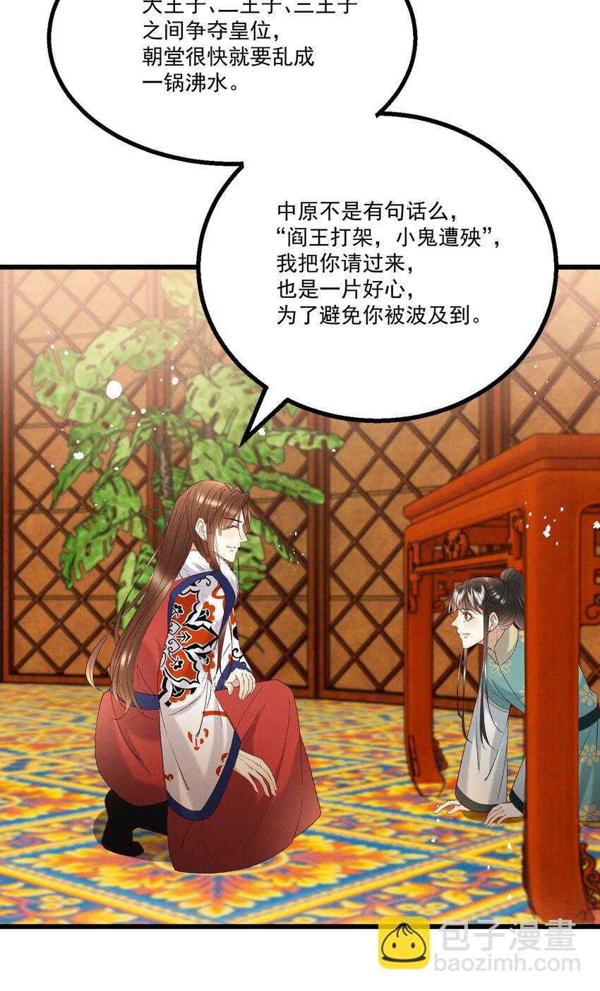 《多情应笑我》053 他也是个王子...？ 第30页