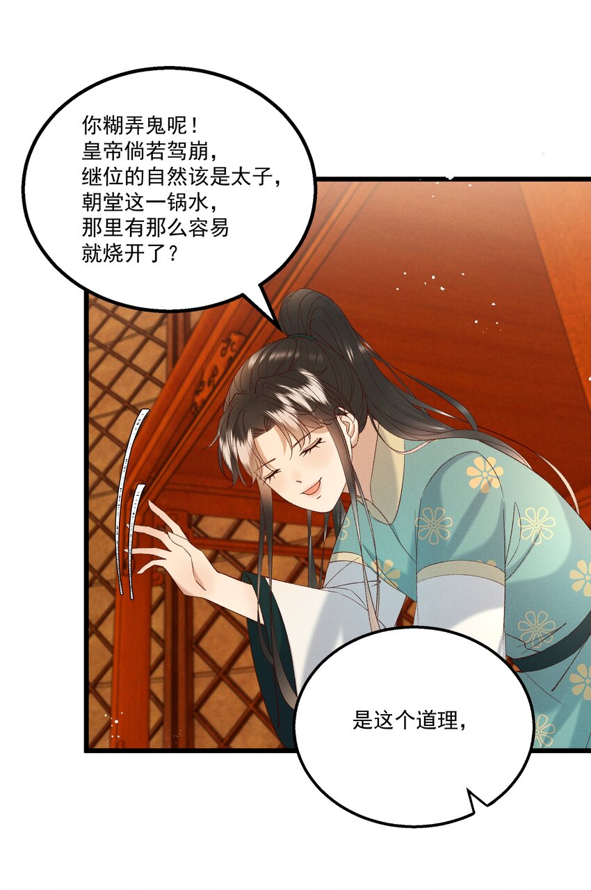 《多情应笑我》053 他也是个王子...？ 第31页