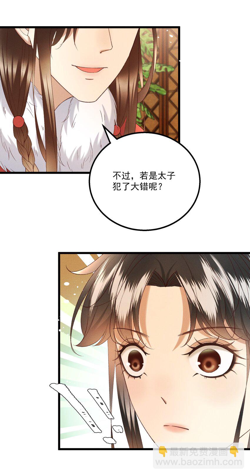 《多情应笑我》053 他也是个王子...？ 第32页