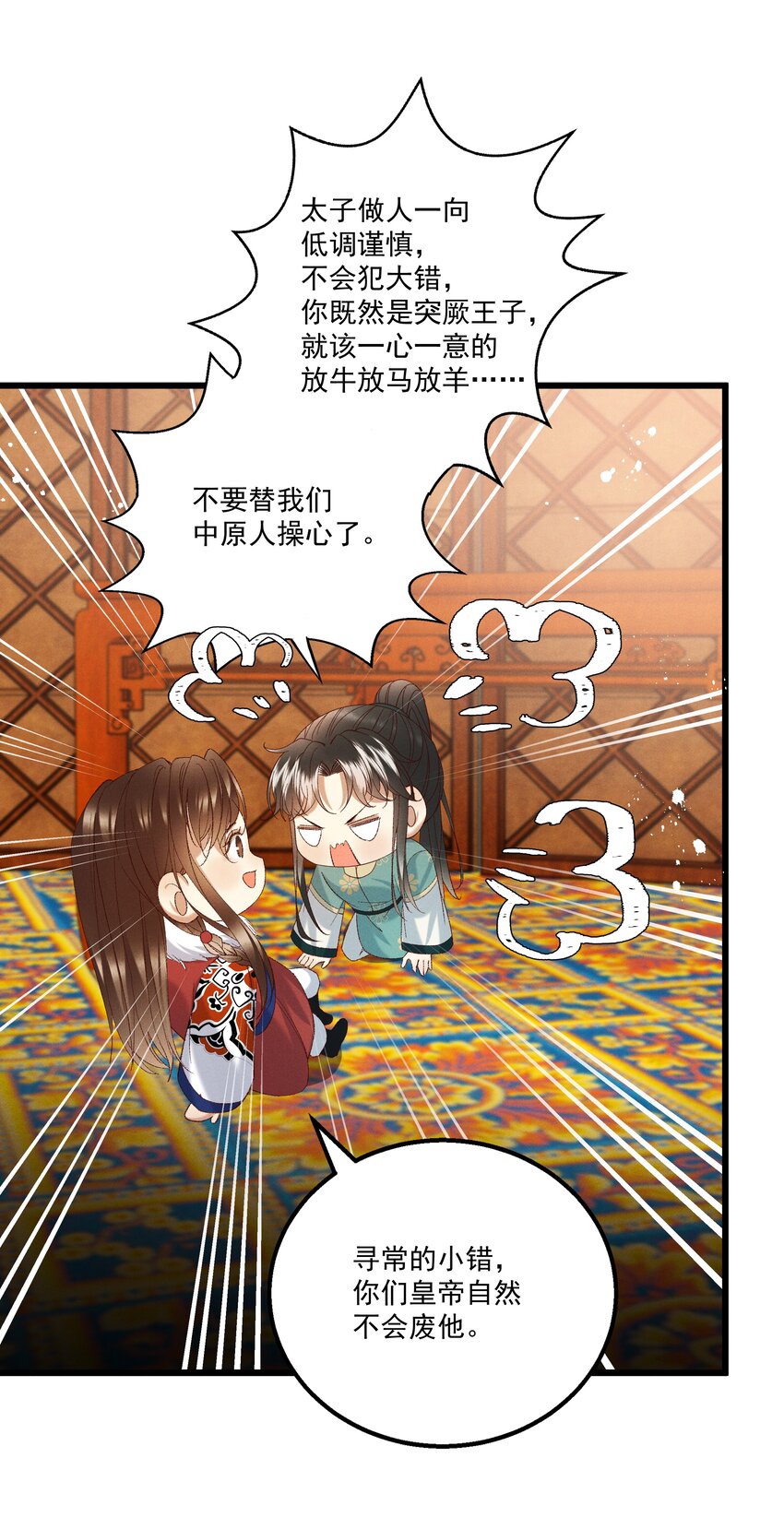 《多情应笑我》053 他也是个王子...？ 第33页