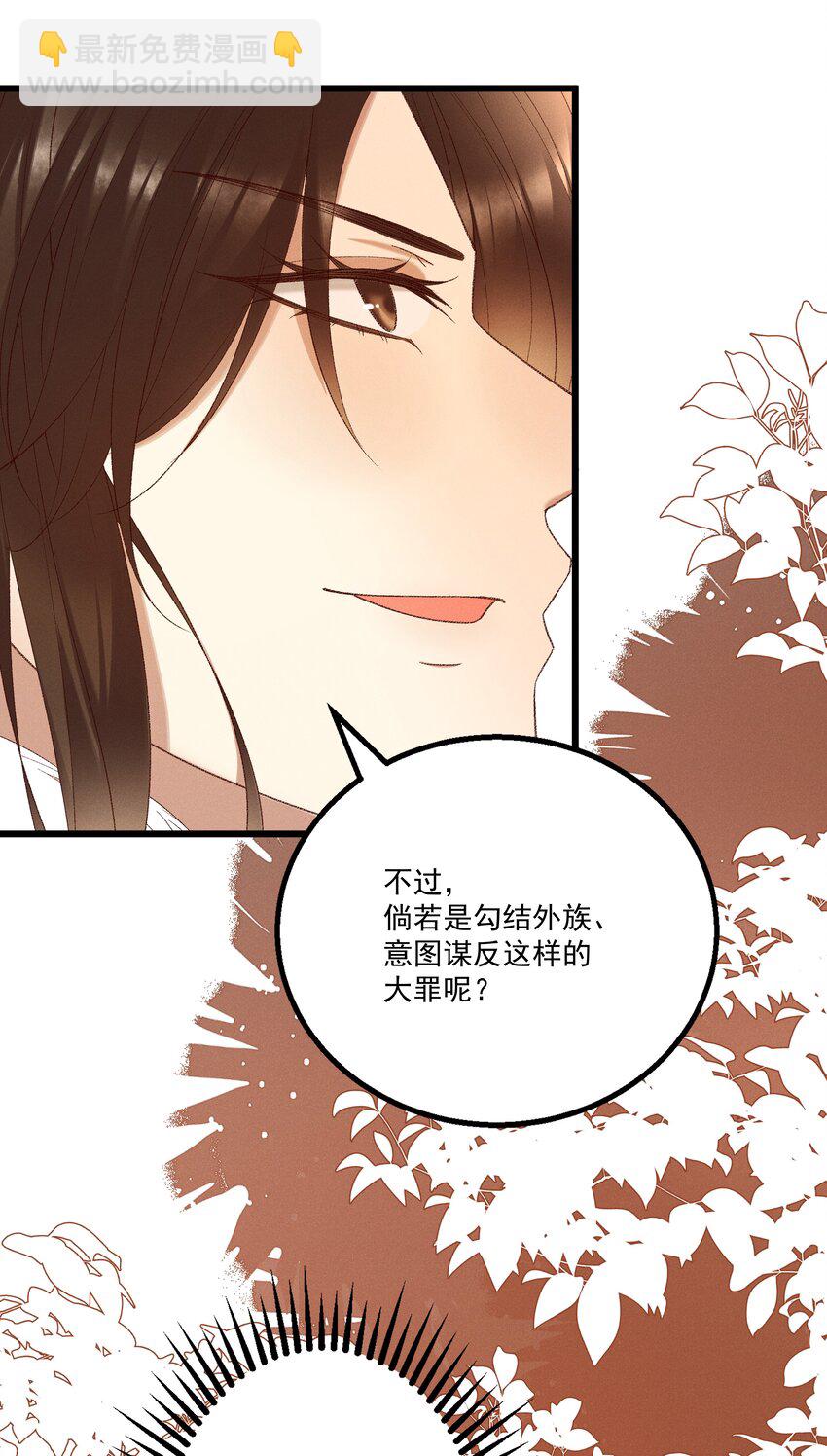《多情应笑我》053 他也是个王子...？ 第34页