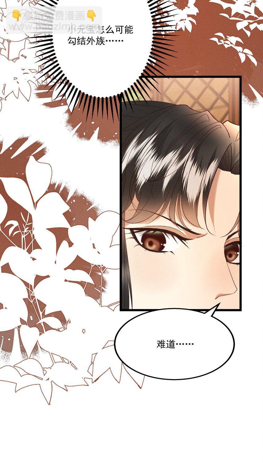 《多情应笑我》053 他也是个王子...？ 第35页