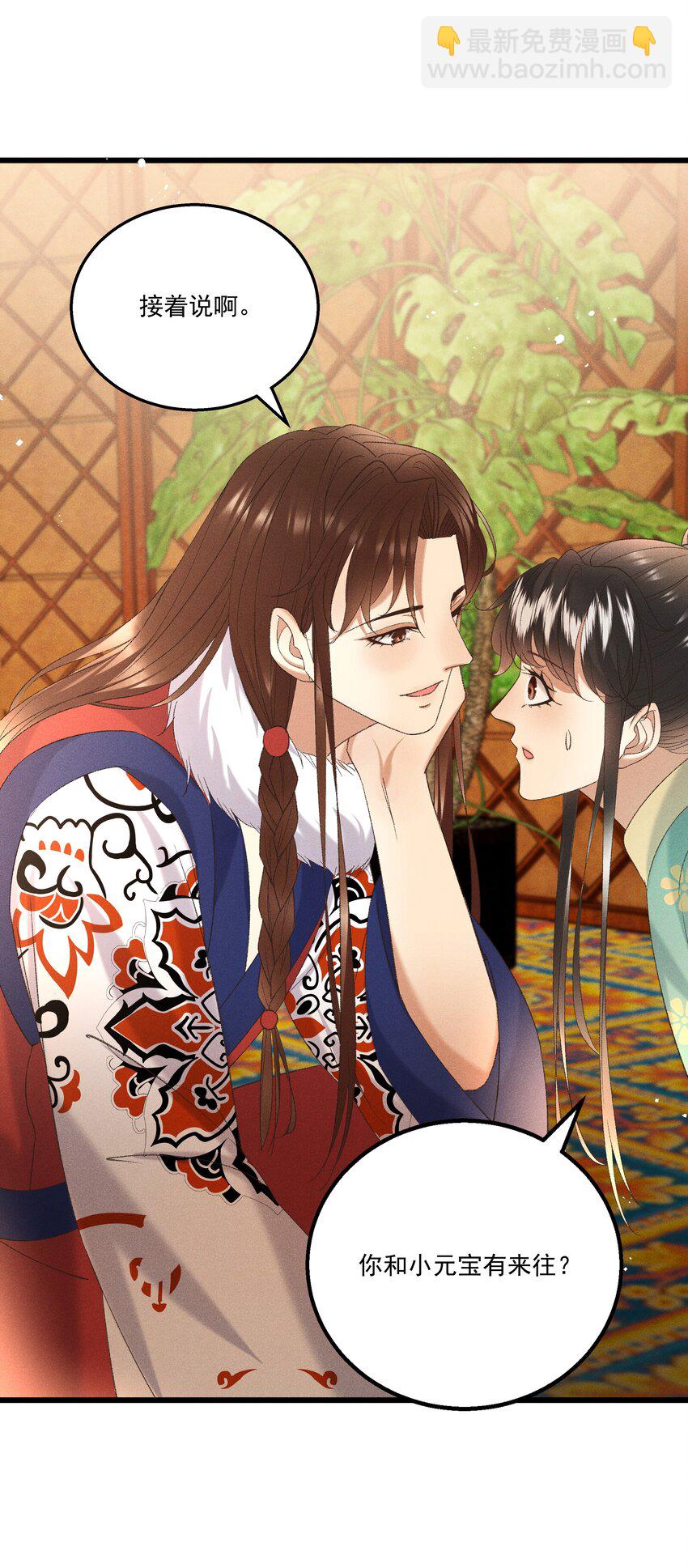 《多情应笑我》053 他也是个王子...？ 第36页