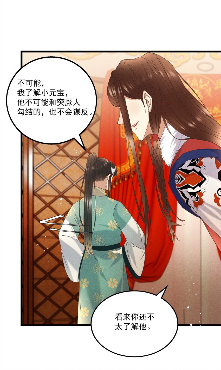 《多情应笑我》053 他也是个王子...？ 第37页