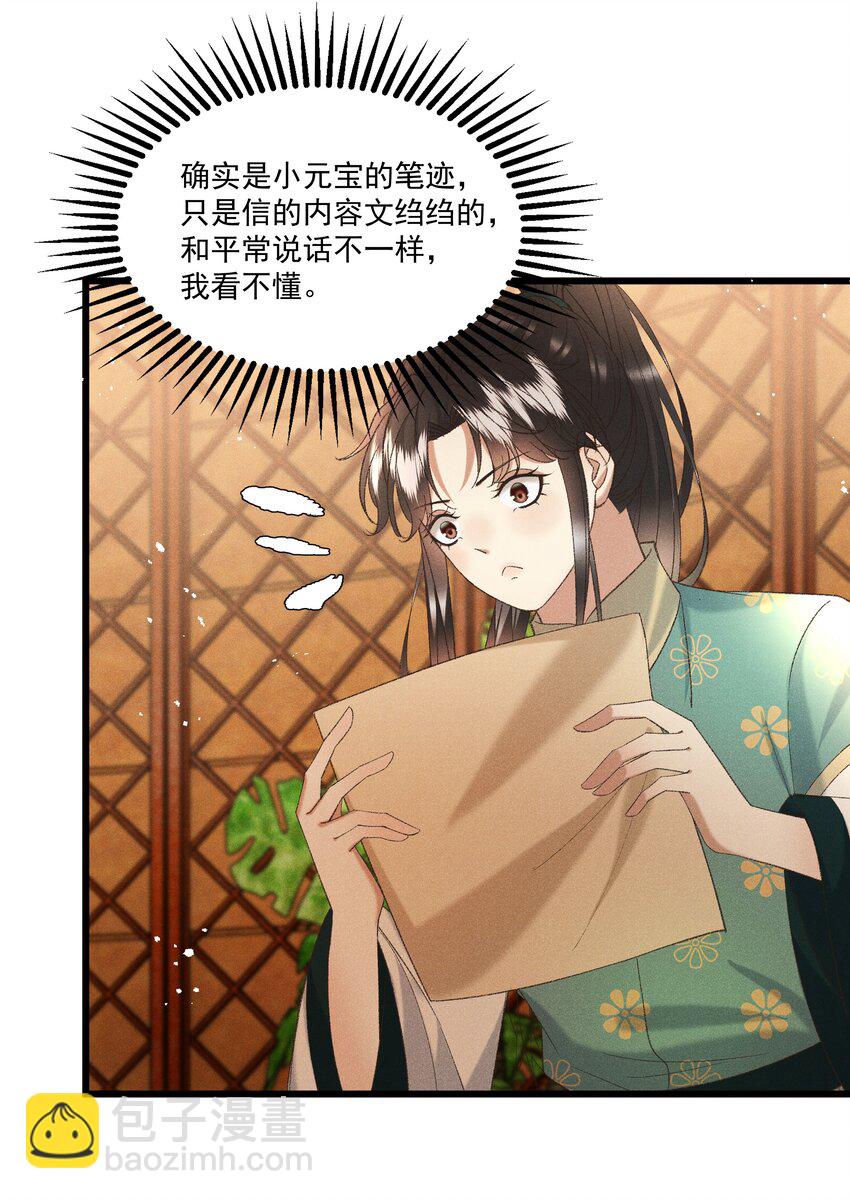 《多情应笑我》053 他也是个王子...？ 第39页
