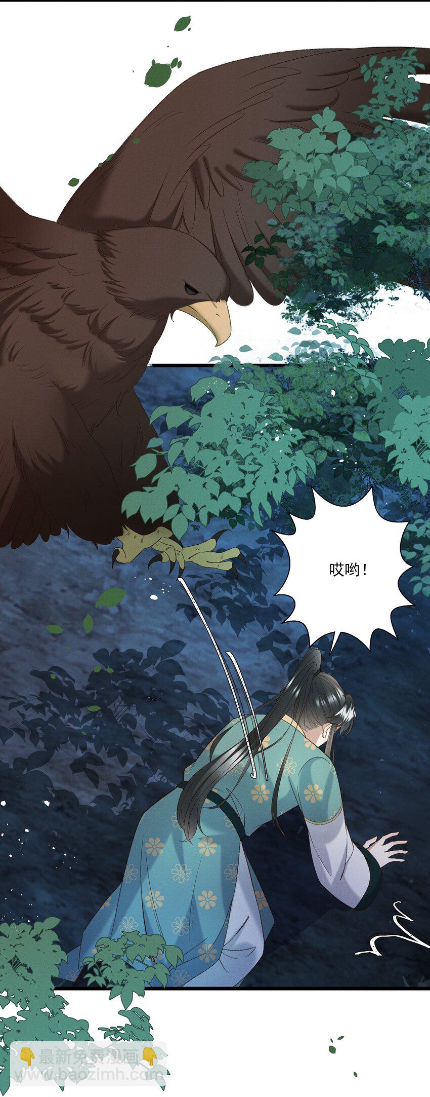 《多情应笑我》053 他也是个王子...？ 第3页