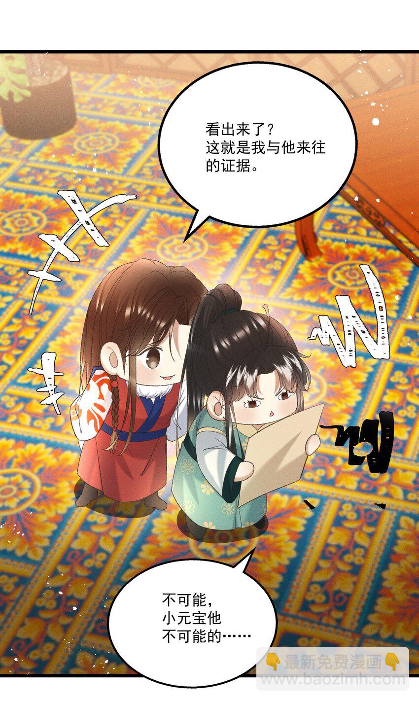 《多情应笑我》053 他也是个王子...？ 第40页
