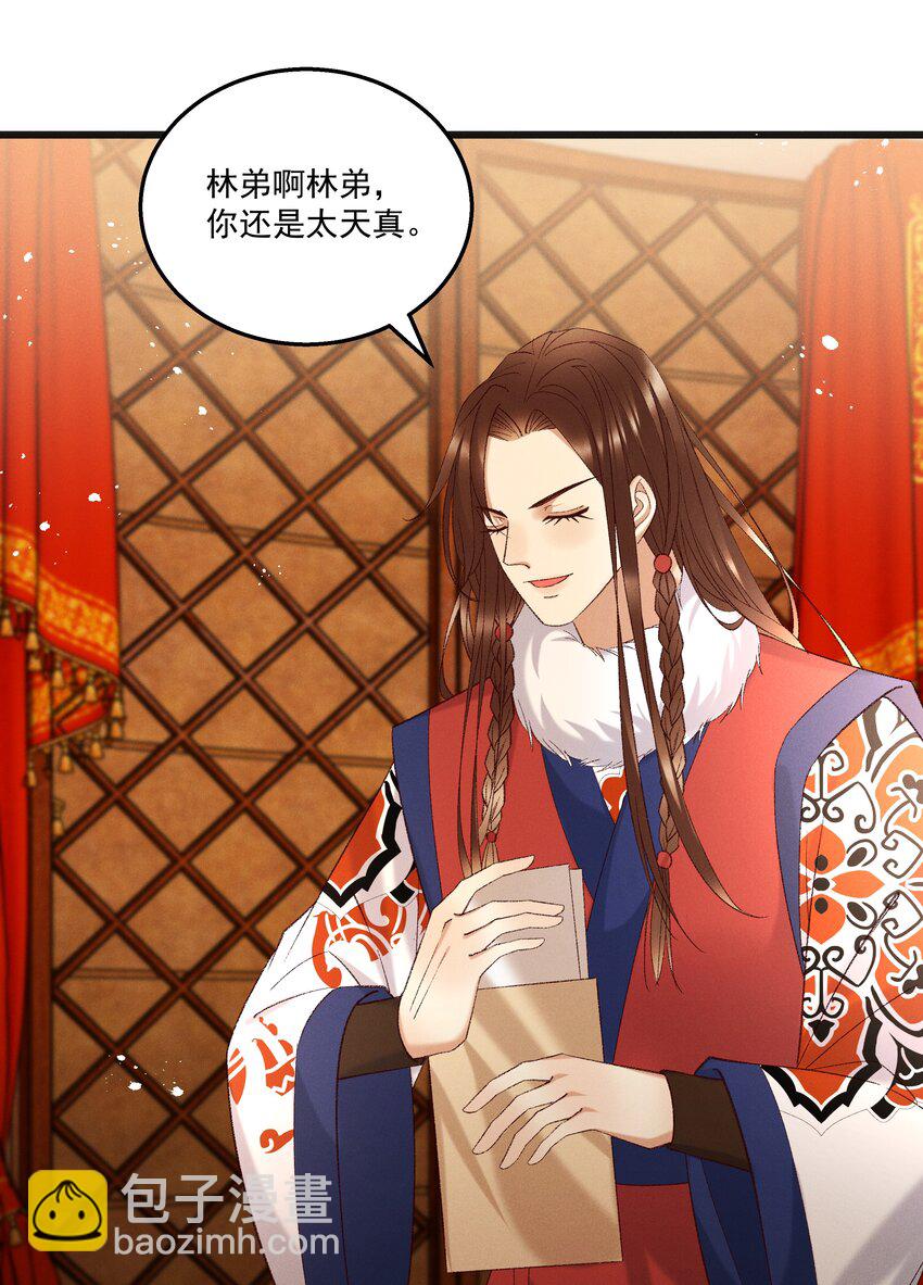 《多情应笑我》053 他也是个王子...？ 第42页