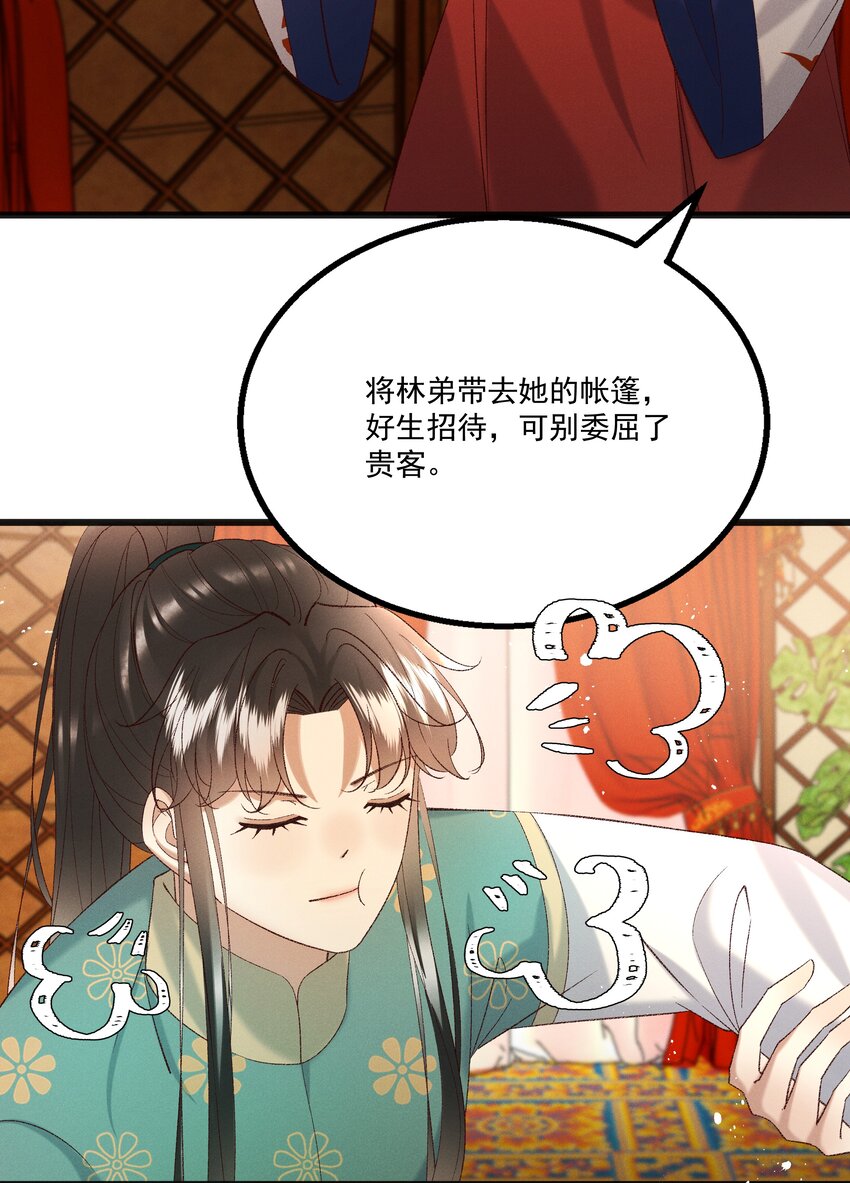 《多情应笑我》053 他也是个王子...？ 第43页