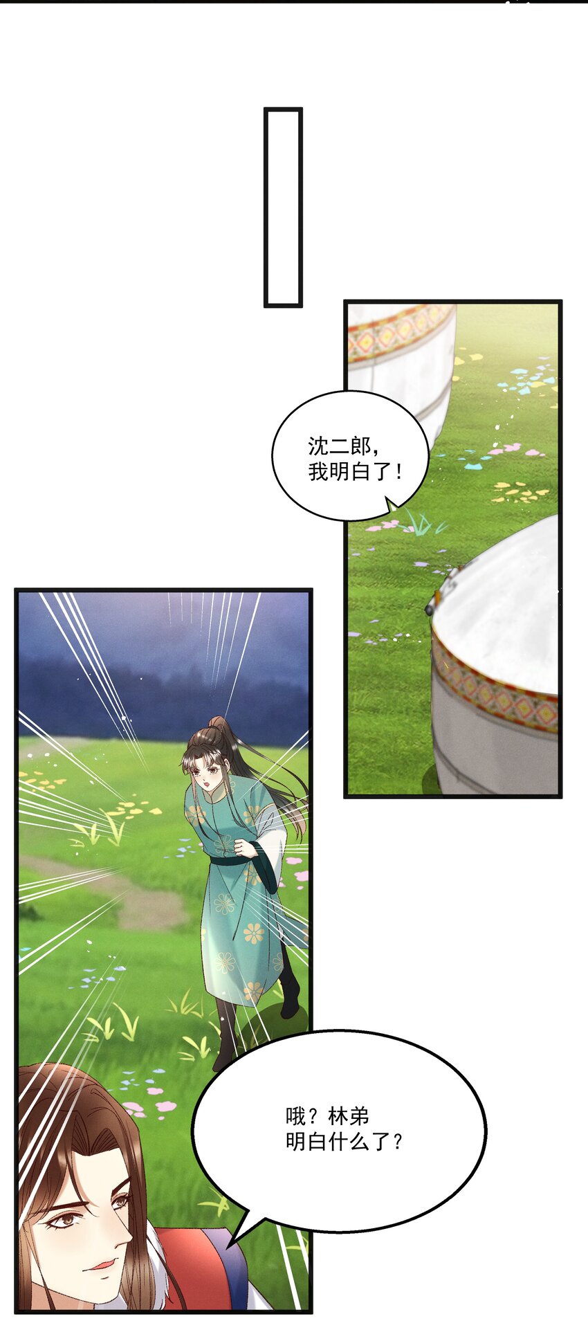 《多情应笑我》053 他也是个王子...？ 第44页