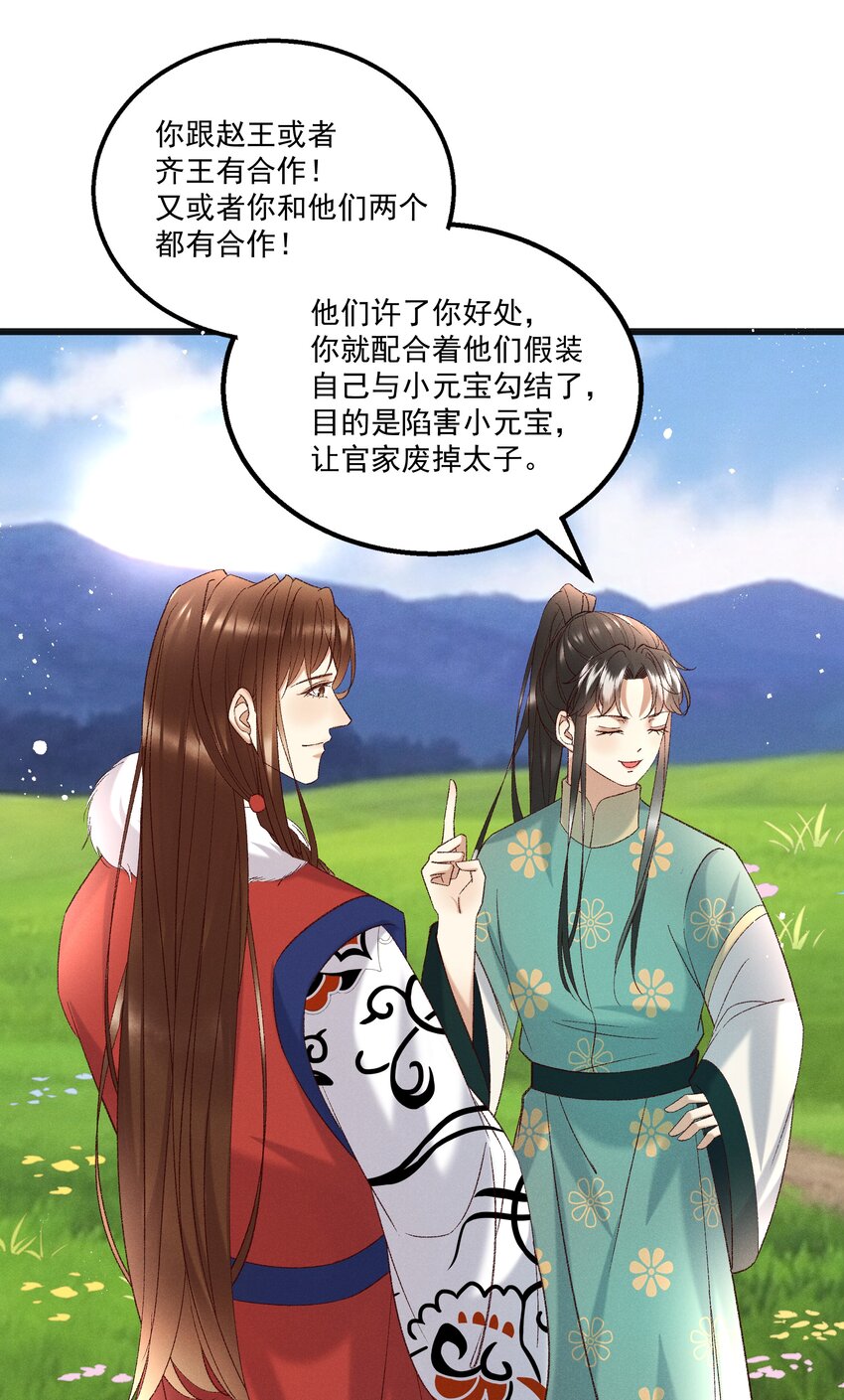 《多情应笑我》053 他也是个王子...？ 第45页