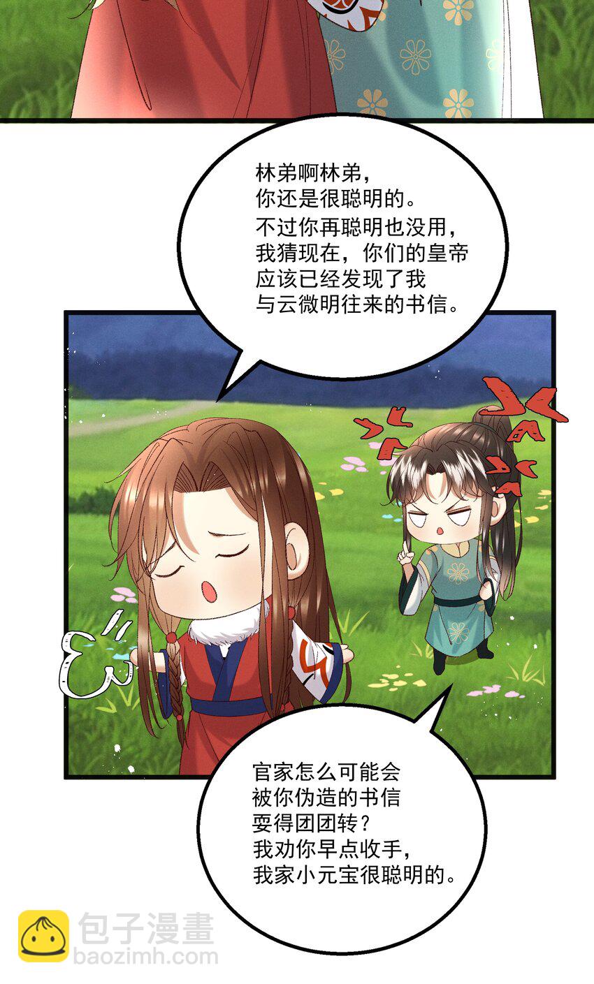 《多情应笑我》053 他也是个王子...？ 第46页