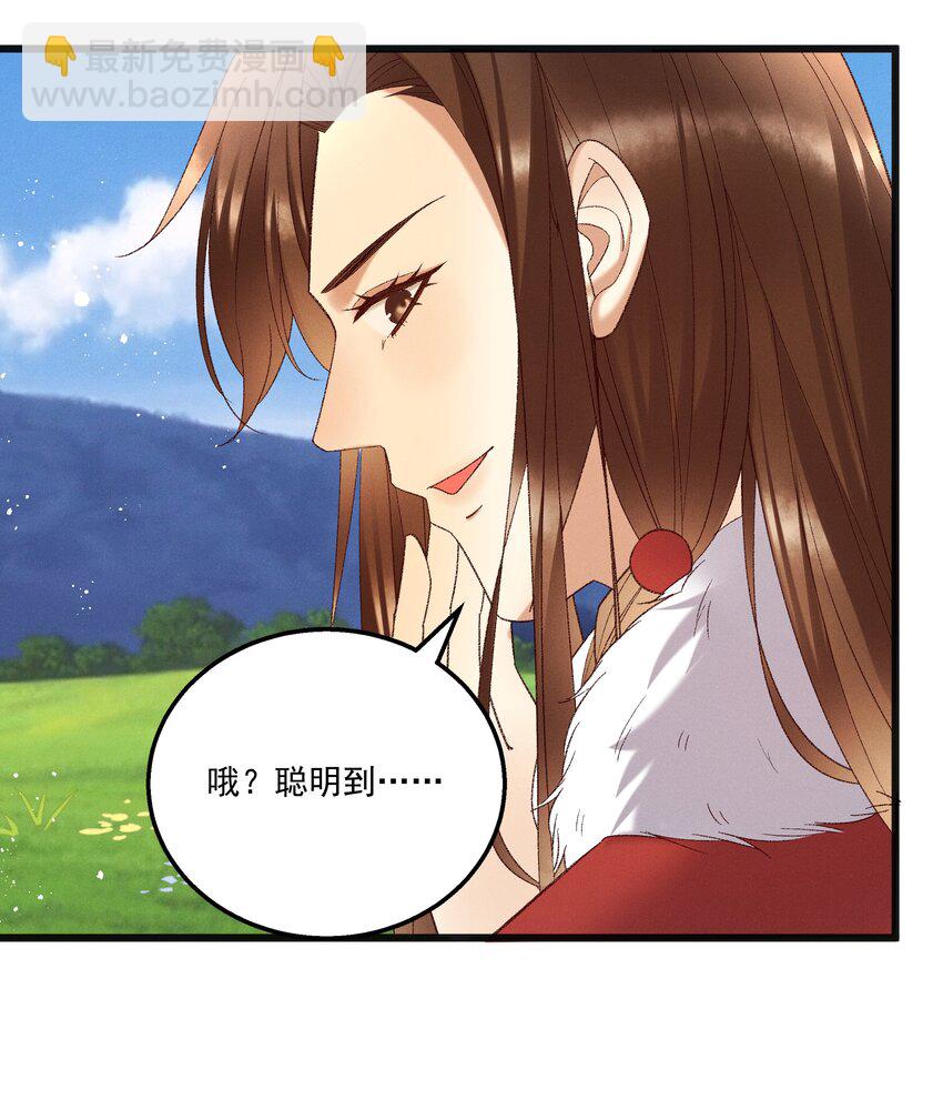 《多情应笑我》053 他也是个王子...？ 第47页
