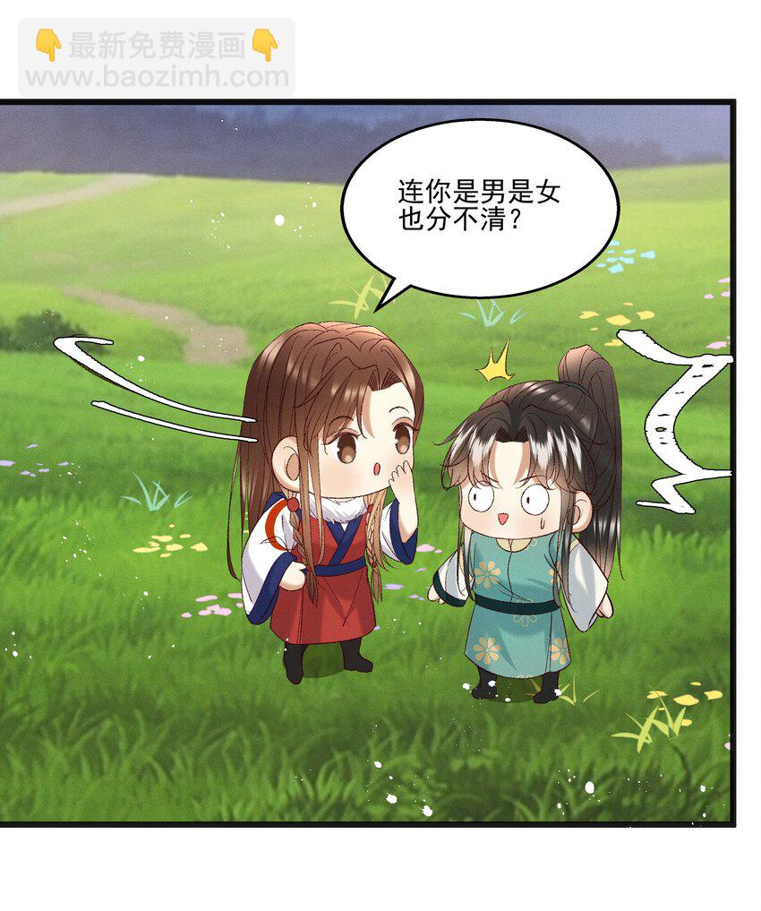 《多情应笑我》053 他也是个王子...？ 第48页