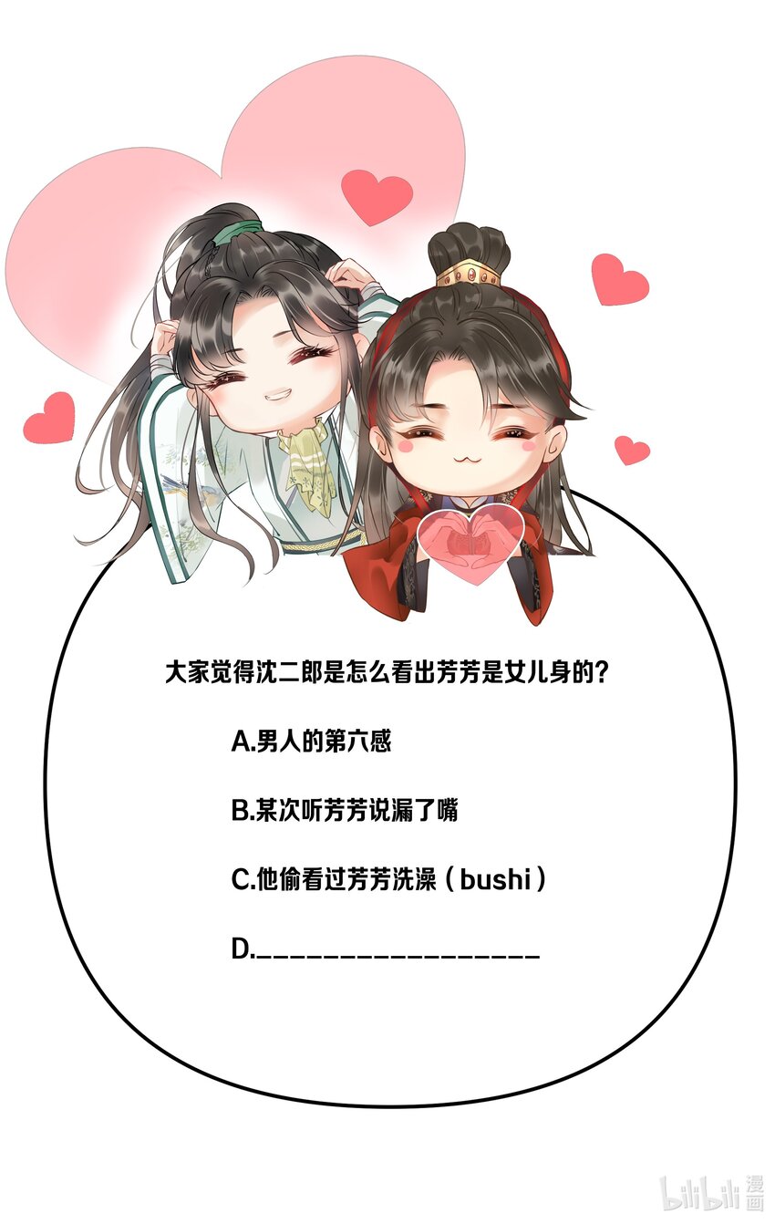 《多情应笑我》053 他也是个王子...？ 第50页
