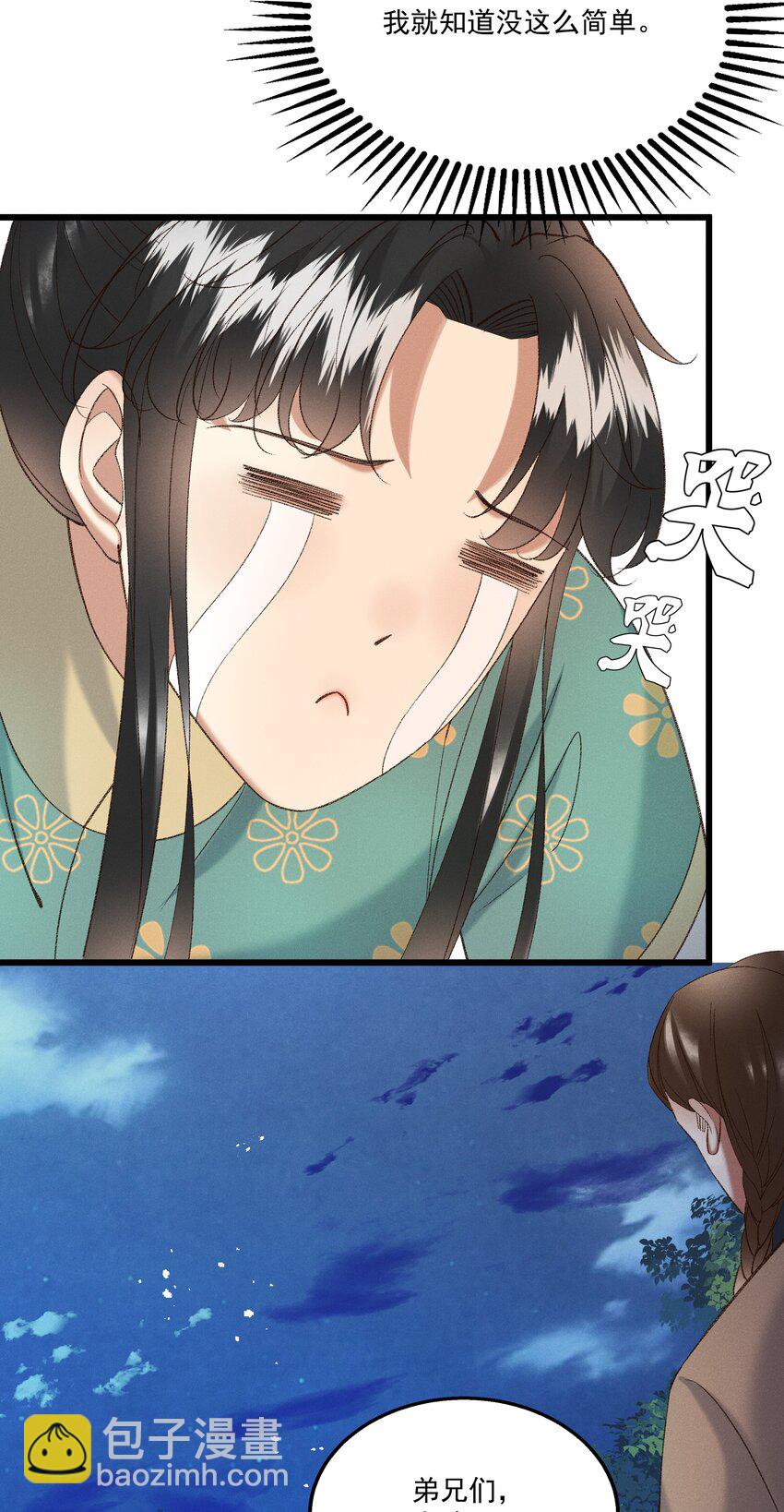 《多情应笑我》053 他也是个王子...？ 第6页