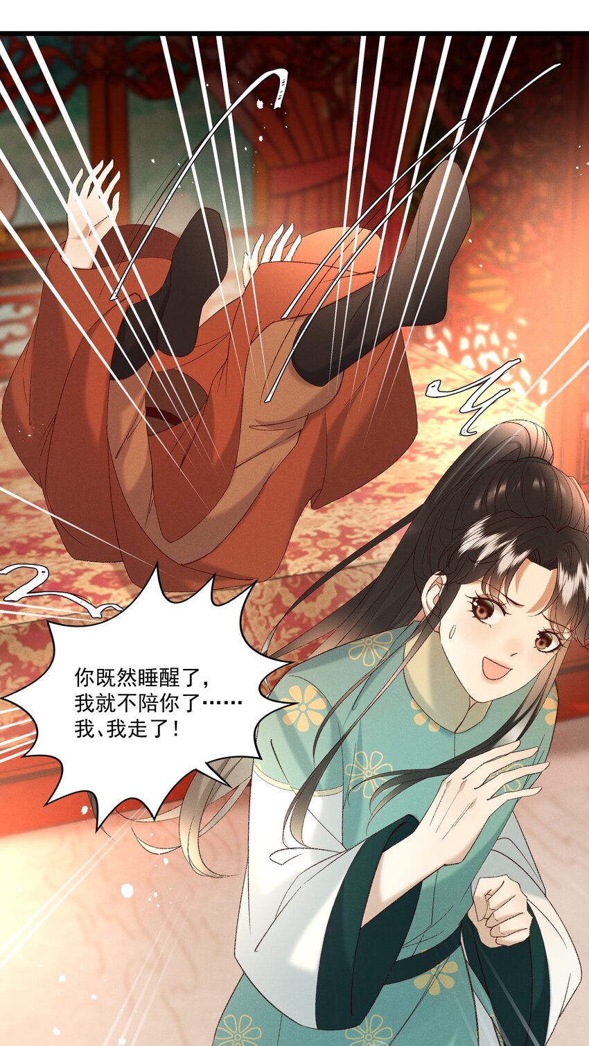 《多情应笑我》052 被鸟抓走了？！ 第10页