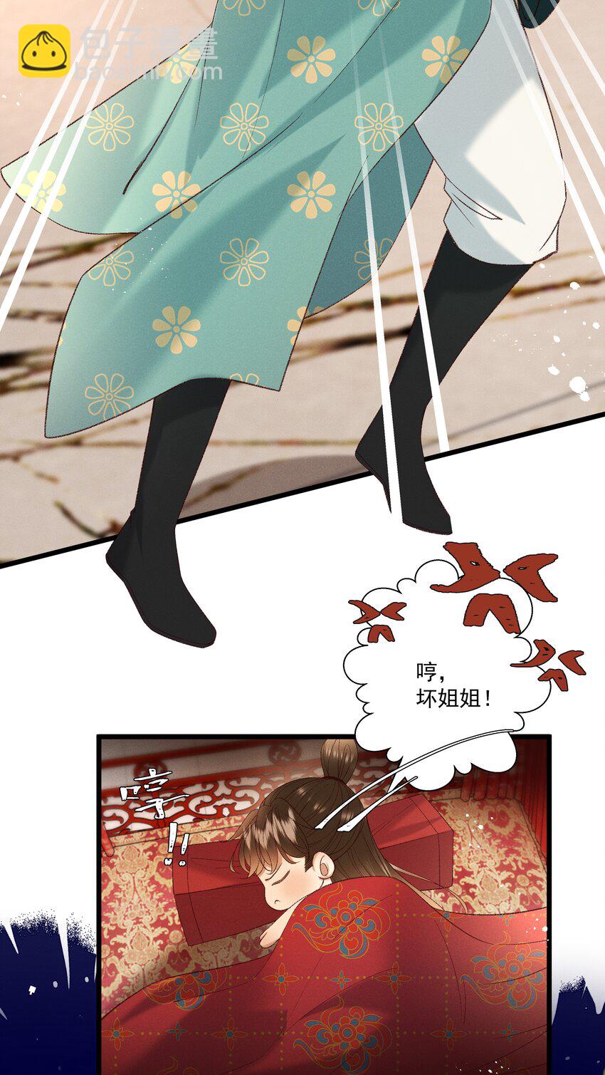 《多情应笑我》052 被鸟抓走了？！ 第11页