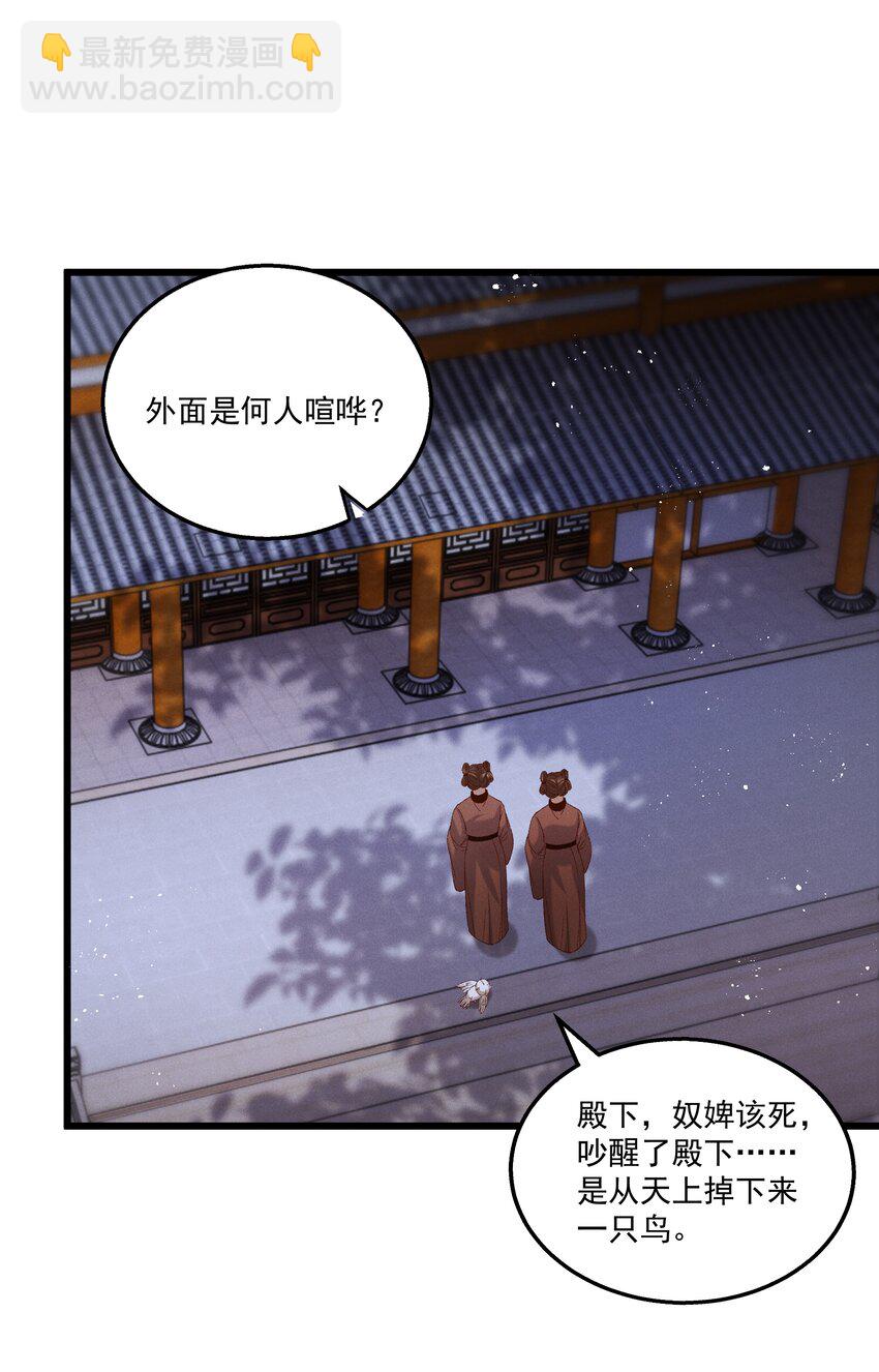 《多情应笑我》052 被鸟抓走了？！ 第15页