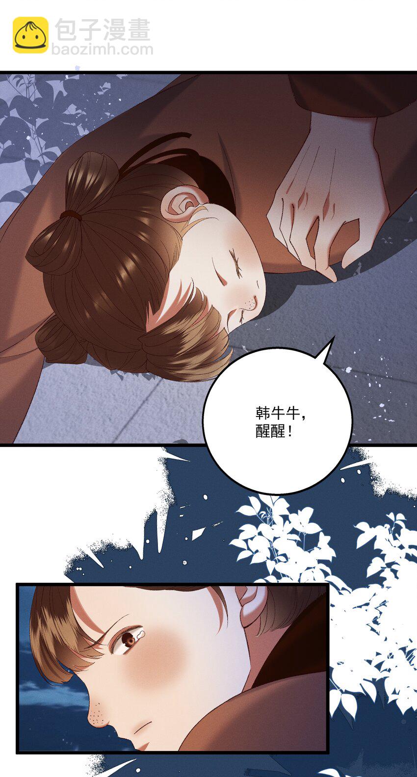 《多情应笑我》052 被鸟抓走了？！ 第22页