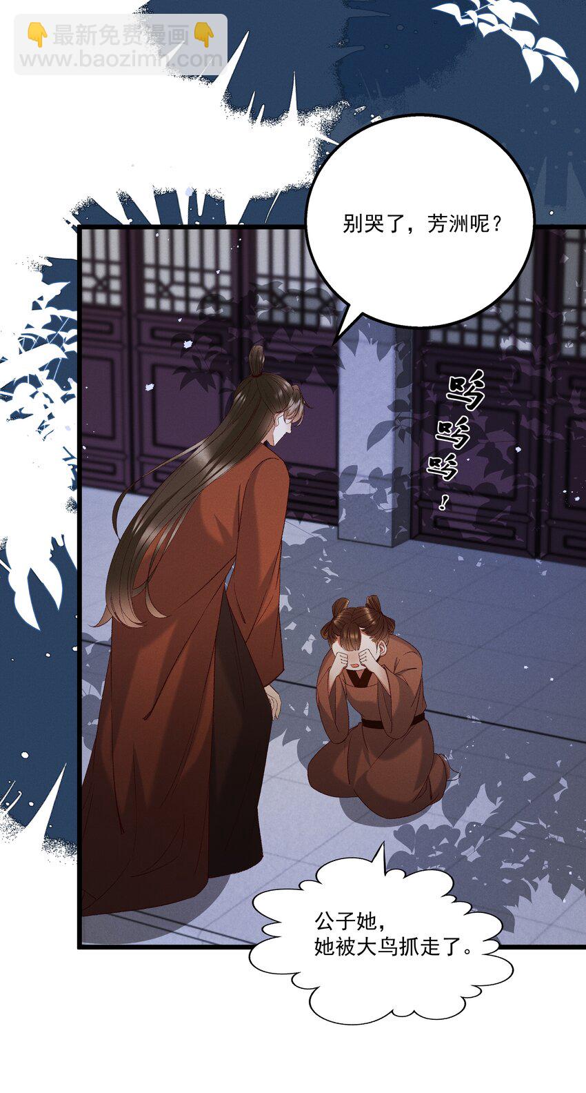 《多情应笑我》052 被鸟抓走了？！ 第23页
