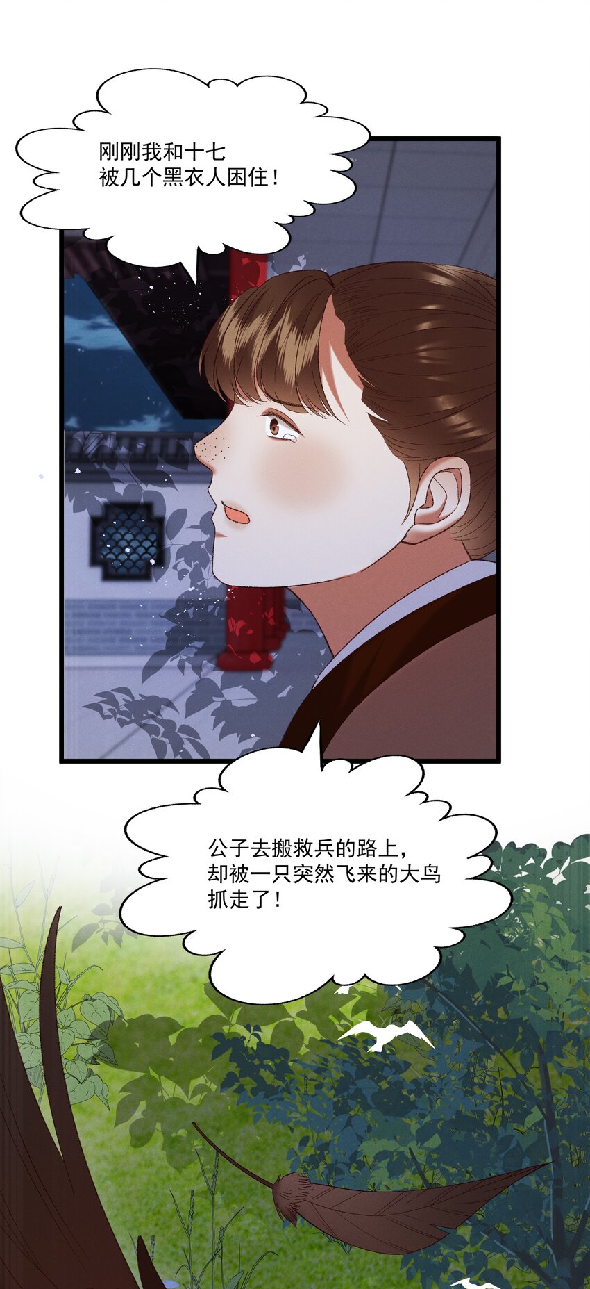 《多情应笑我》052 被鸟抓走了？！ 第24页