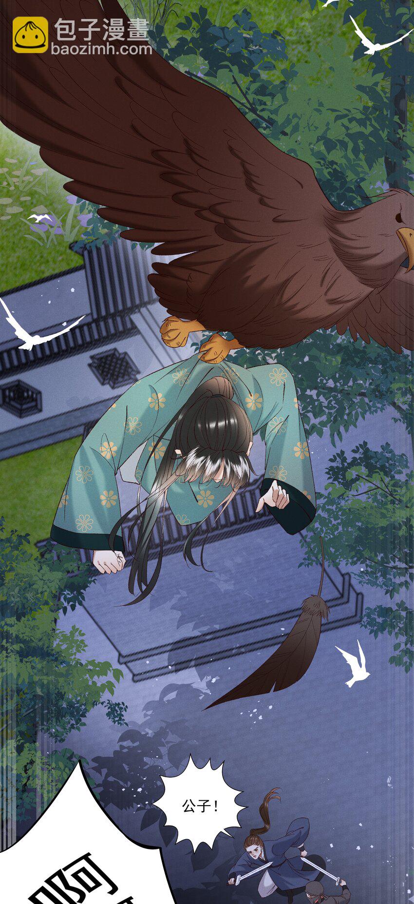 《多情应笑我》052 被鸟抓走了？！ 第25页