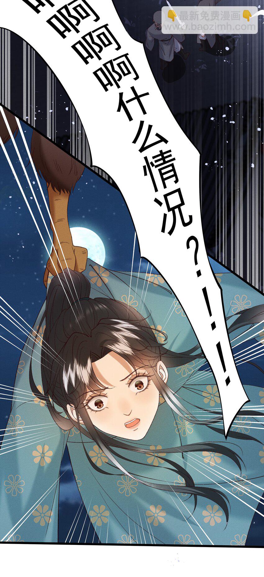《多情应笑我》052 被鸟抓走了？！ 第26页