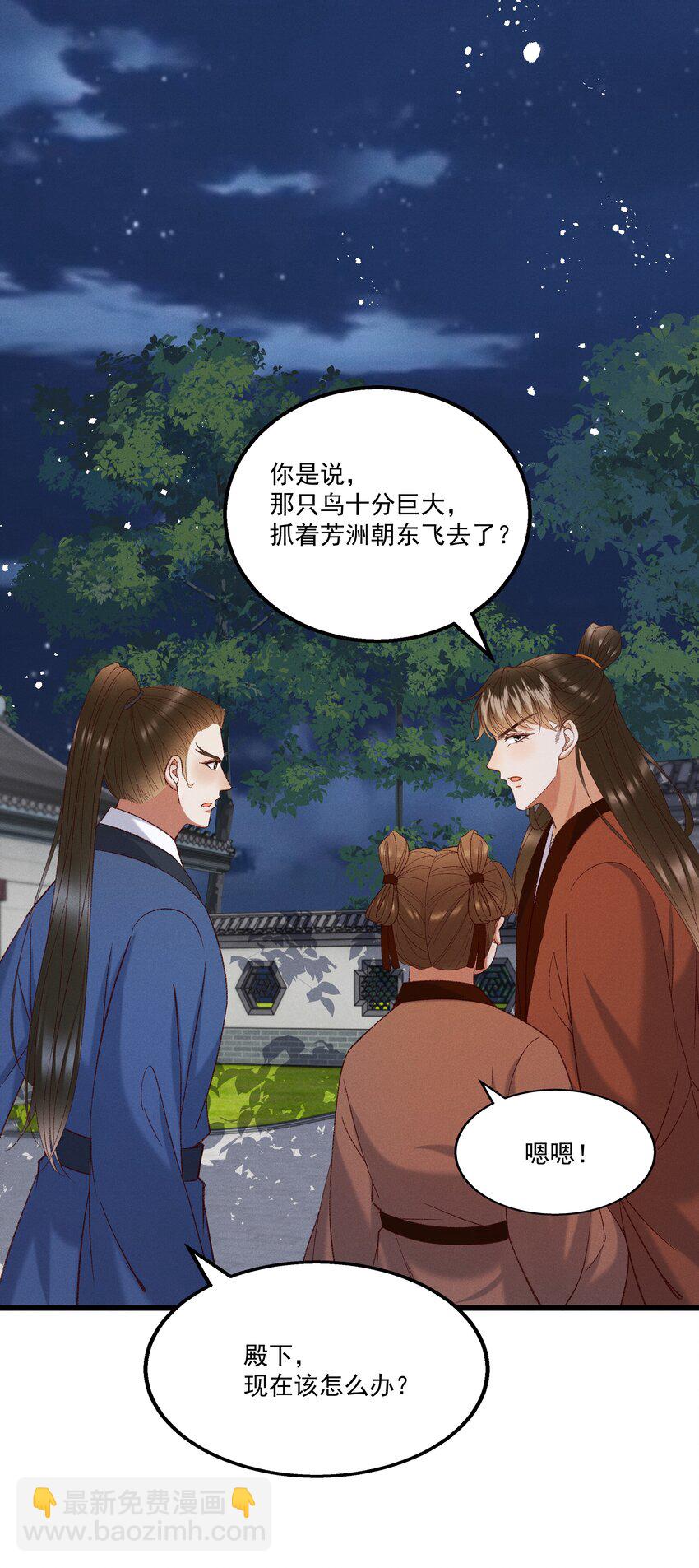 《多情应笑我》052 被鸟抓走了？！ 第31页