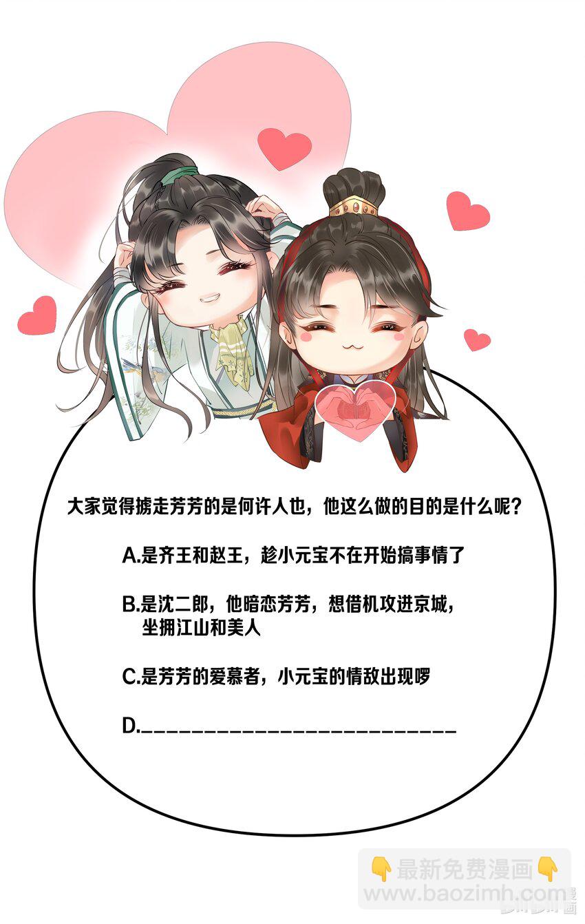 《多情应笑我》052 被鸟抓走了？！ 第33页
