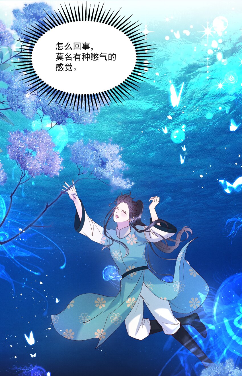 《多情应笑我》052 被鸟抓走了？！ 第3页
