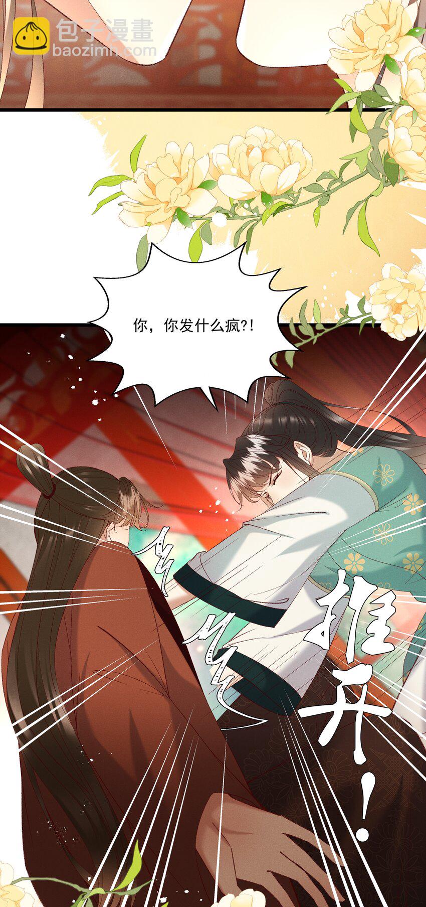 《多情应笑我》052 被鸟抓走了？！ 第6页