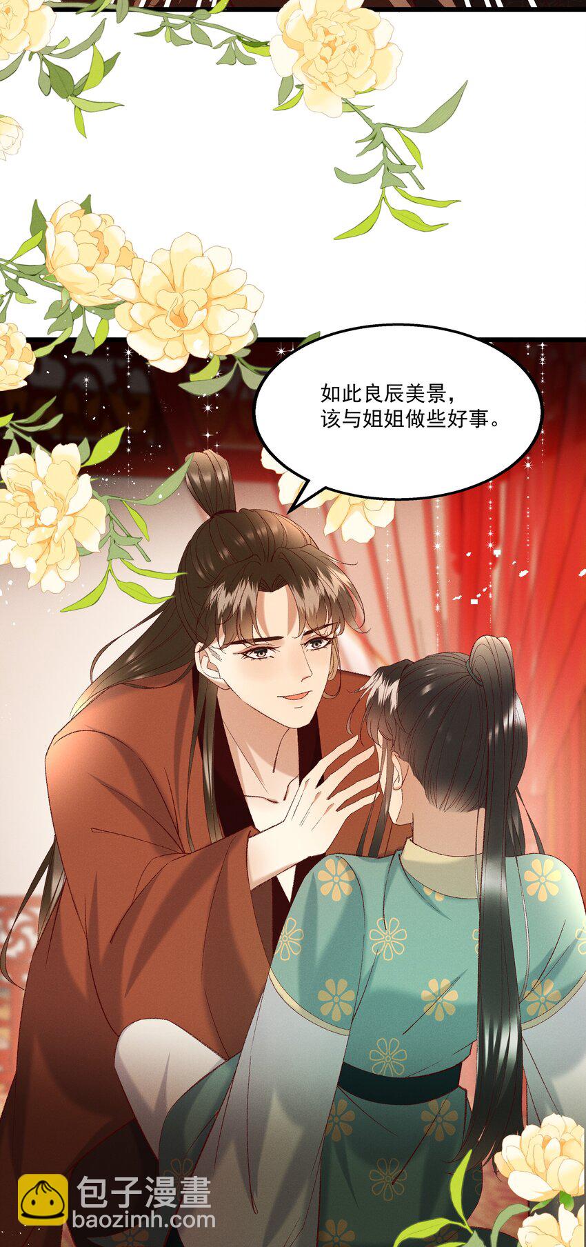 《多情应笑我》052 被鸟抓走了？！ 第7页