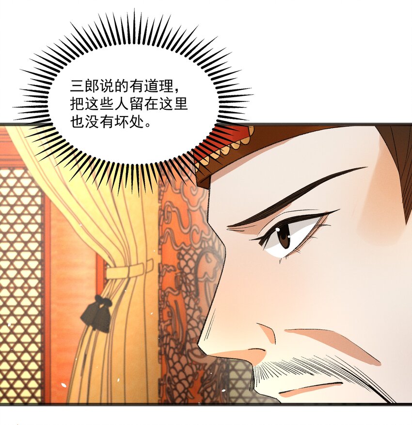 《多情应笑我》056 我的狠，不及二哥皮毛 第10页