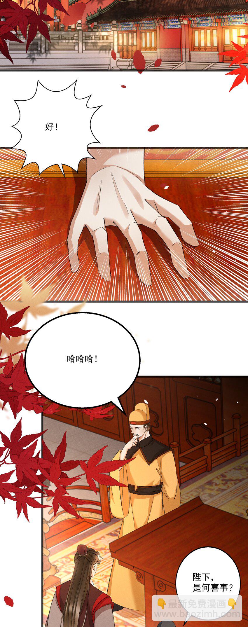 《多情应笑我》056 我的狠，不及二哥皮毛 第12页