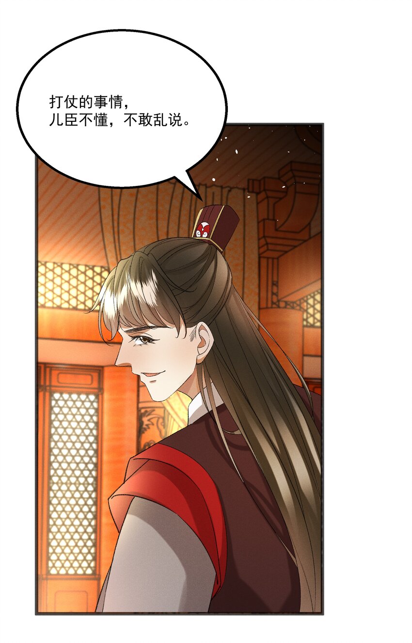 《多情应笑我》056 我的狠，不及二哥皮毛 第15页