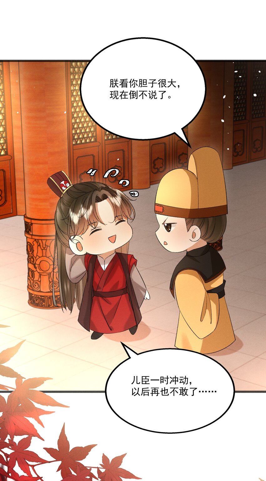 《多情应笑我》056 我的狠，不及二哥皮毛 第17页