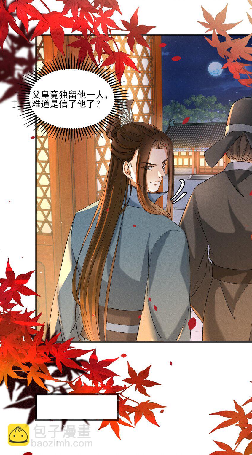 《多情应笑我》056 我的狠，不及二哥皮毛 第18页