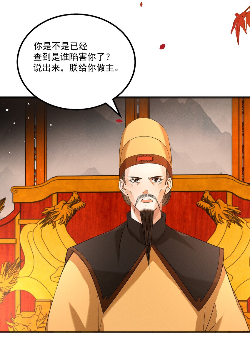 《多情应笑我》056 我的狠，不及二哥皮毛 第20页