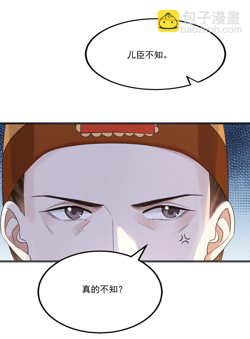 《多情应笑我》056 我的狠，不及二哥皮毛 第21页