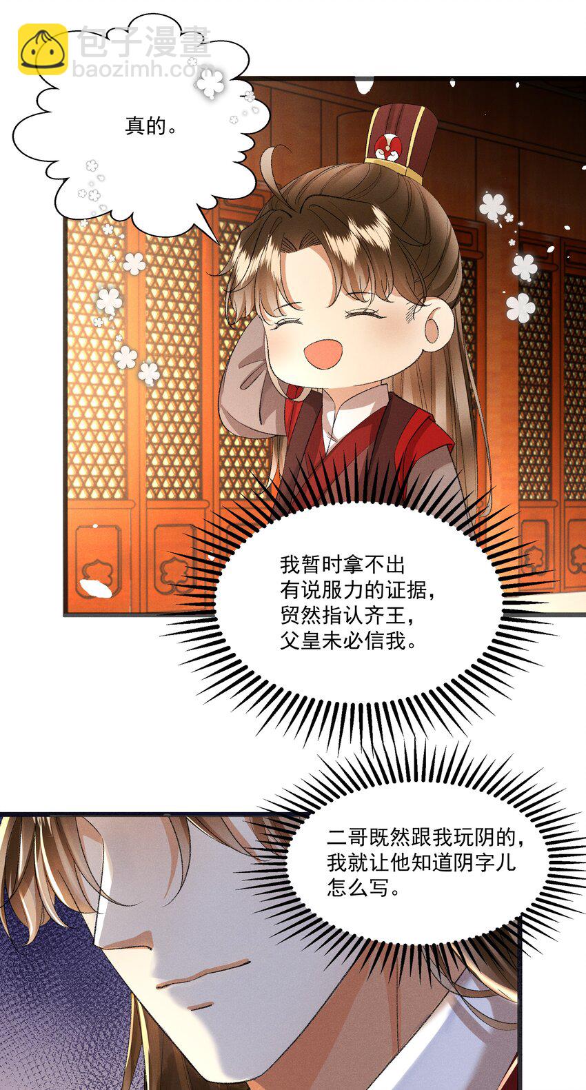《多情应笑我》056 我的狠，不及二哥皮毛 第22页