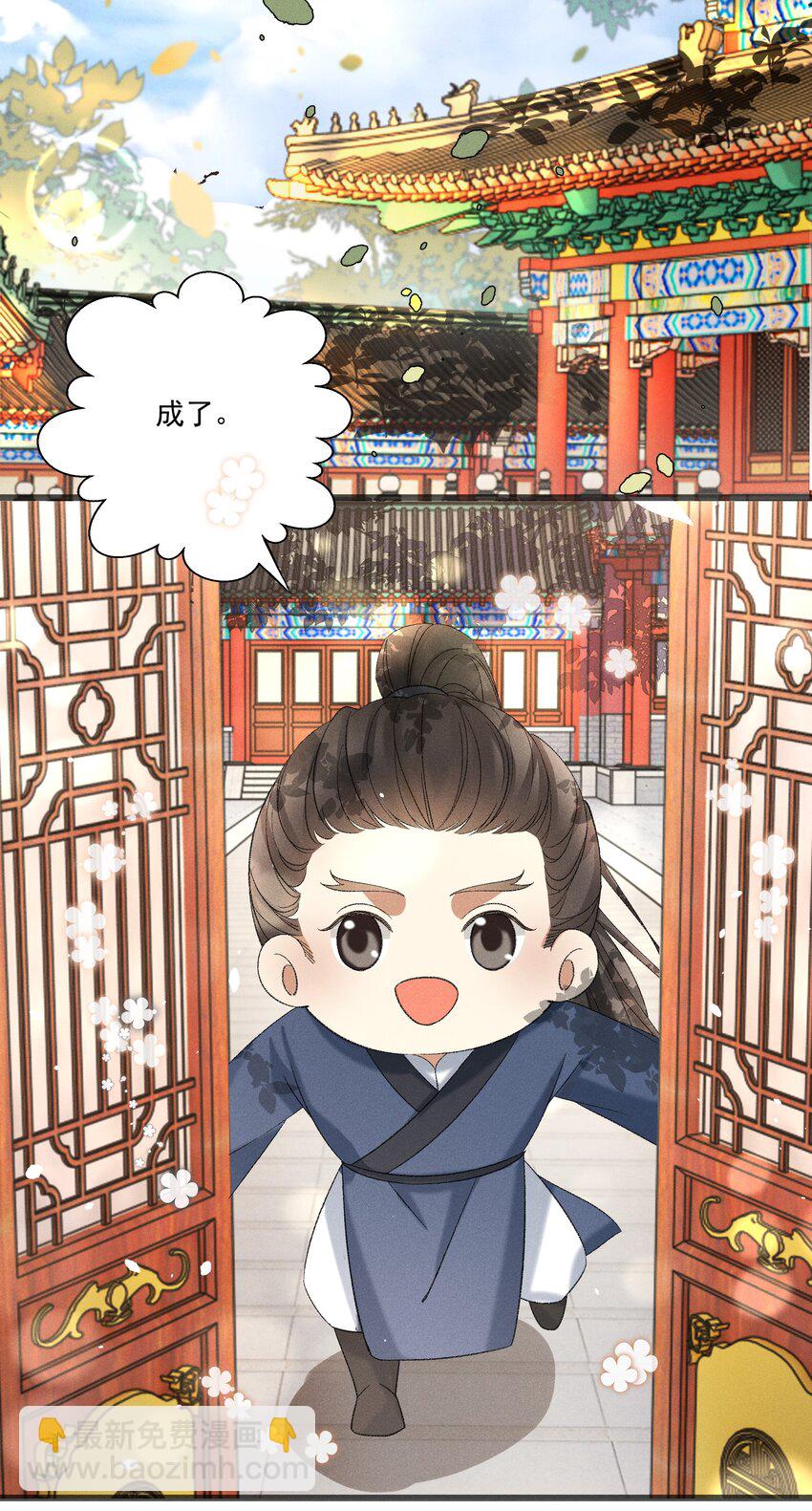 《多情应笑我》056 我的狠，不及二哥皮毛 第24页