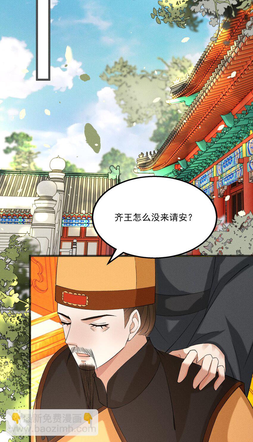 《多情应笑我》056 我的狠，不及二哥皮毛 第26页