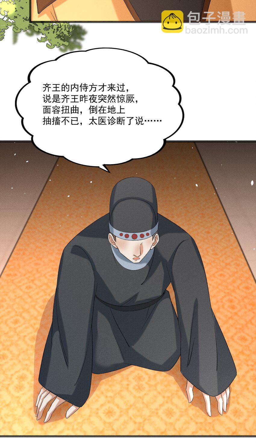 《多情应笑我》056 我的狠，不及二哥皮毛 第27页