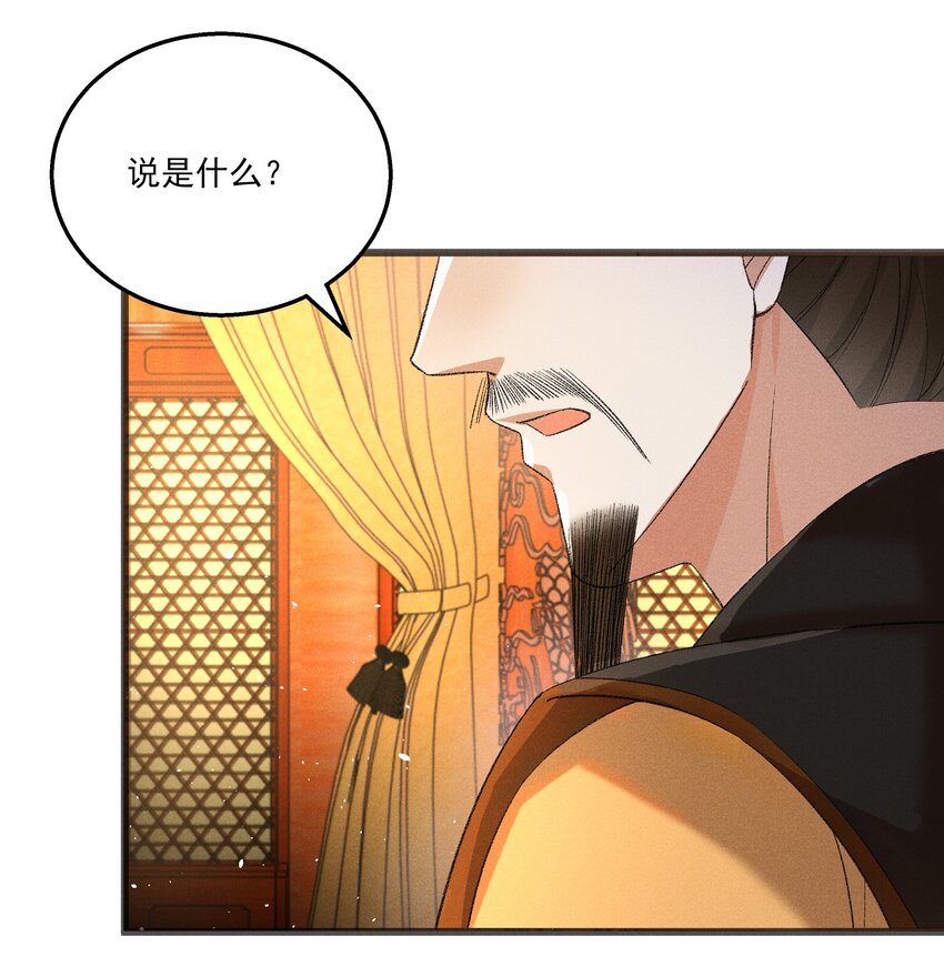 《多情应笑我》056 我的狠，不及二哥皮毛 第28页