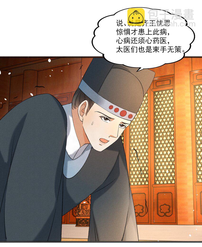 《多情应笑我》056 我的狠，不及二哥皮毛 第29页