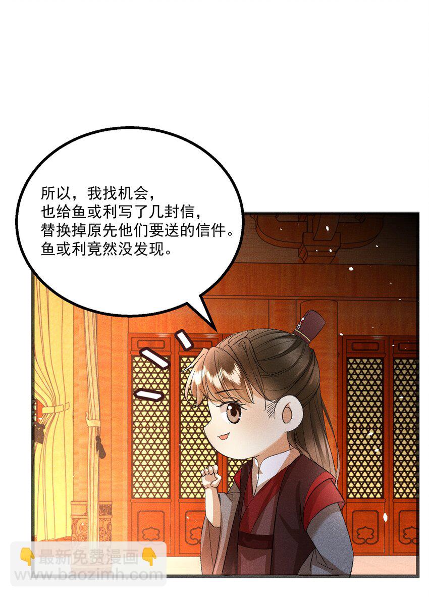 《多情应笑我》056 我的狠，不及二哥皮毛 第2页