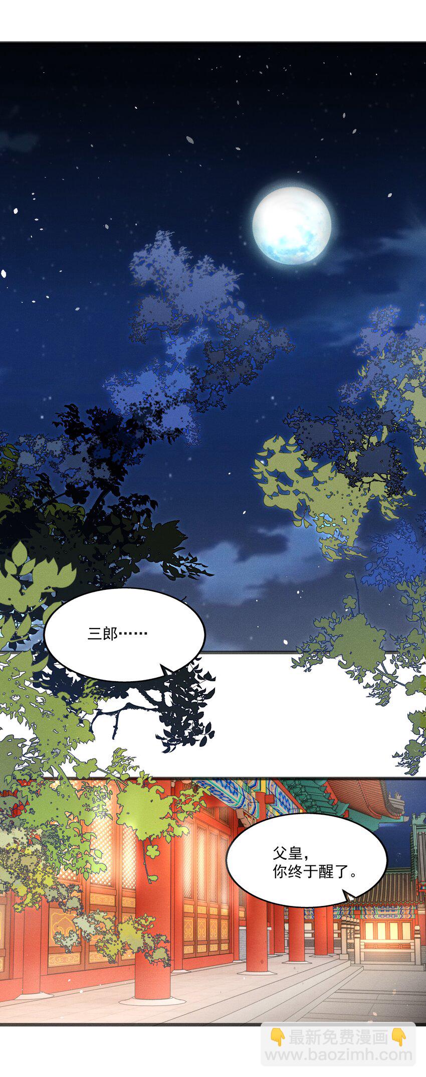 《多情应笑我》056 我的狠，不及二哥皮毛 第35页