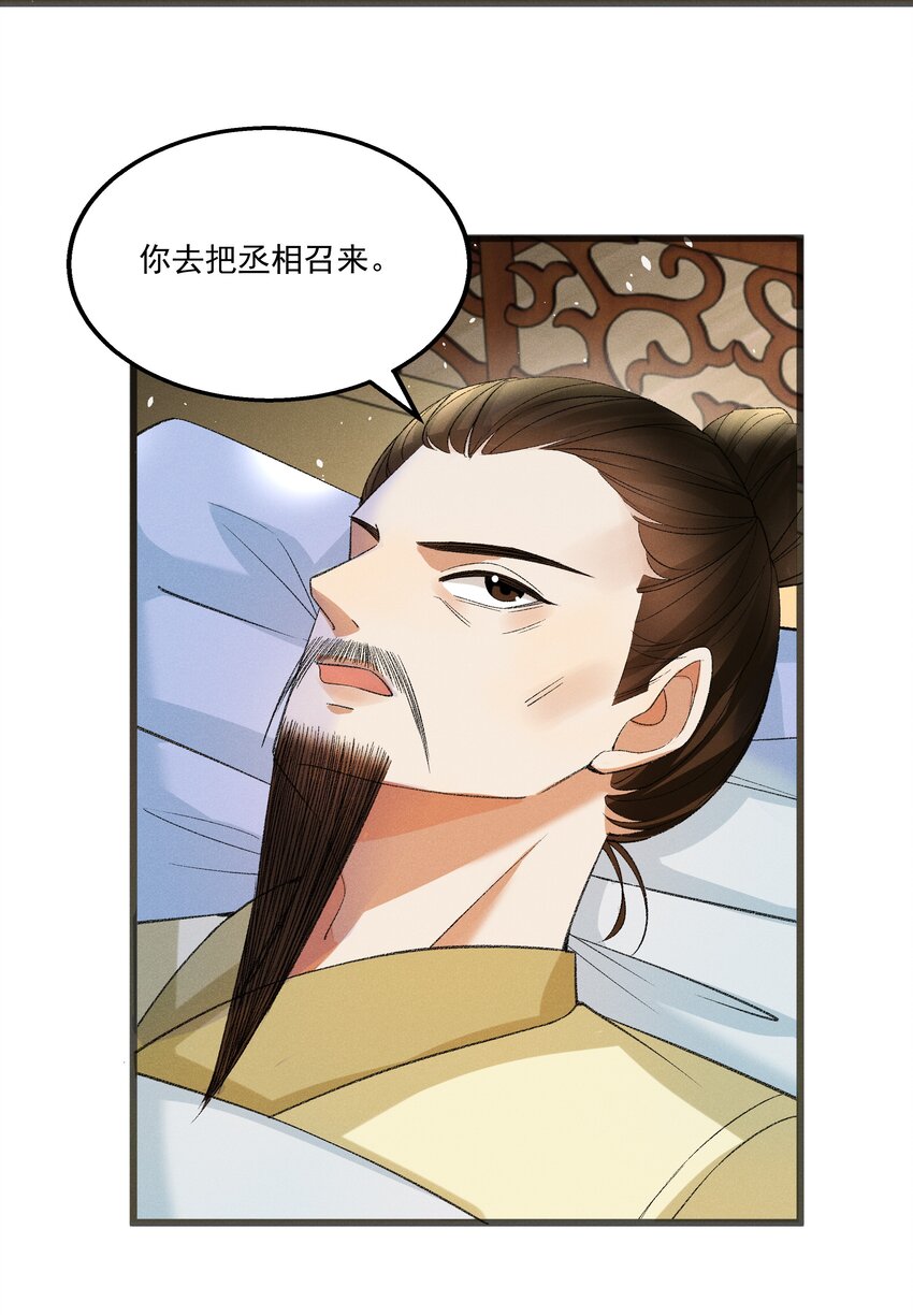 《多情应笑我》056 我的狠，不及二哥皮毛 第37页